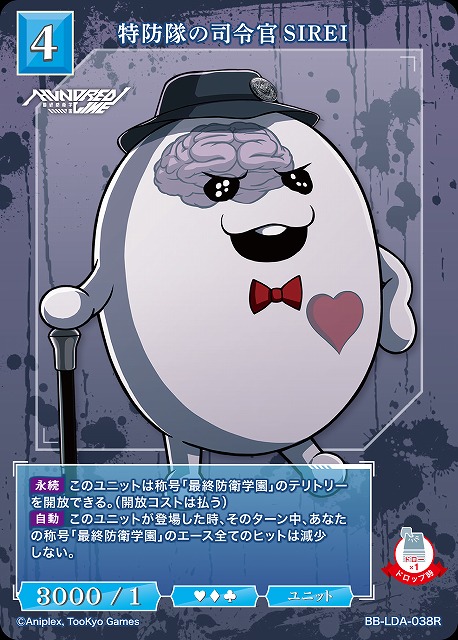 特防隊の司令官 ＳＩＲＥＩ 【BB-LDA-038R】
